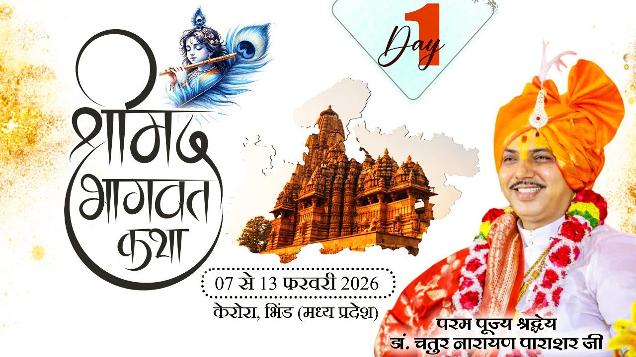 LIVE🔴DAY01 श्रीमद्भागवत कथा.आ0.प0 चतुरनारायण पाराशरजी,.केरोरा् भिंड मध्य प्रदेश