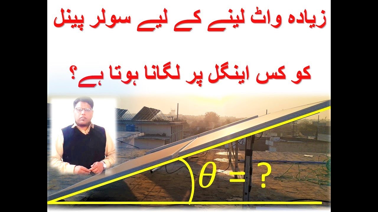 How to Calculate Tilt Angle of Solar Panel in Urdu/Hindi