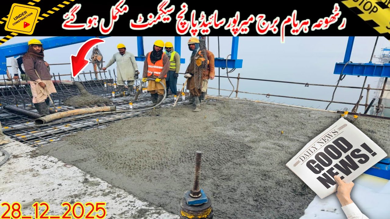 Rathoa Haryam Bridge Mirpur||میرپور سائیڈ پانچ سیگمنٹ مکمل ہو گئے||Mirpur Azad Kashmir||New Update