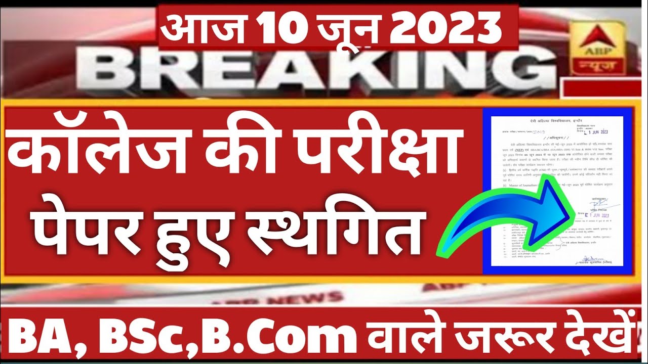 College Exam Date 2023 || ba bsc 1st 2nd year exam date 2023 || davv time table 2023 ||pk update edu