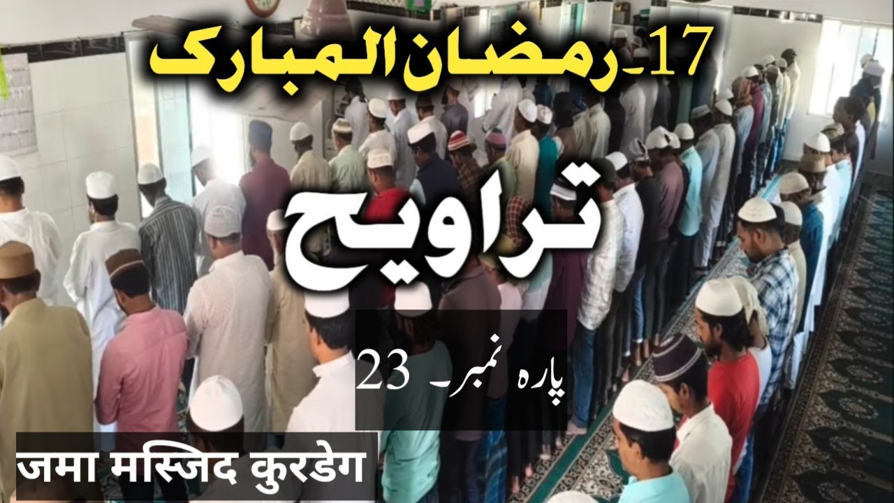 Taraweeh 17th Ramazan। Paro no 23 #by Qari Ubaid Ashraf #taraweeh #namaz 
