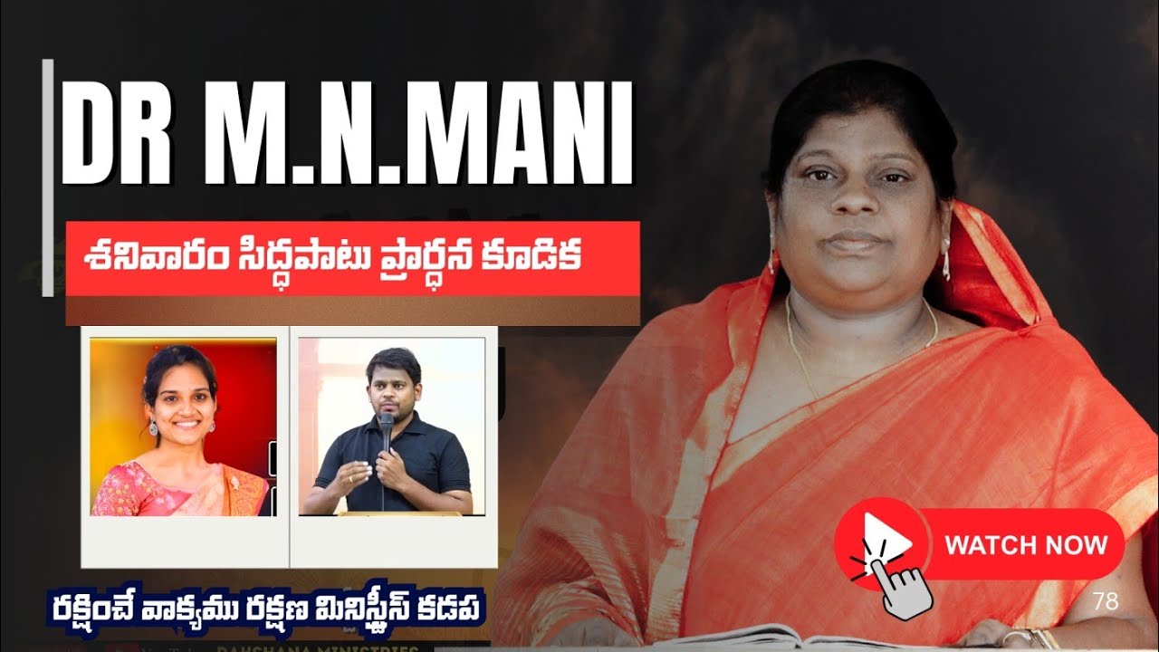 శనివారం సిద్ధపాటు ప్రార్ధన కూడిక Rakshana Ministries
