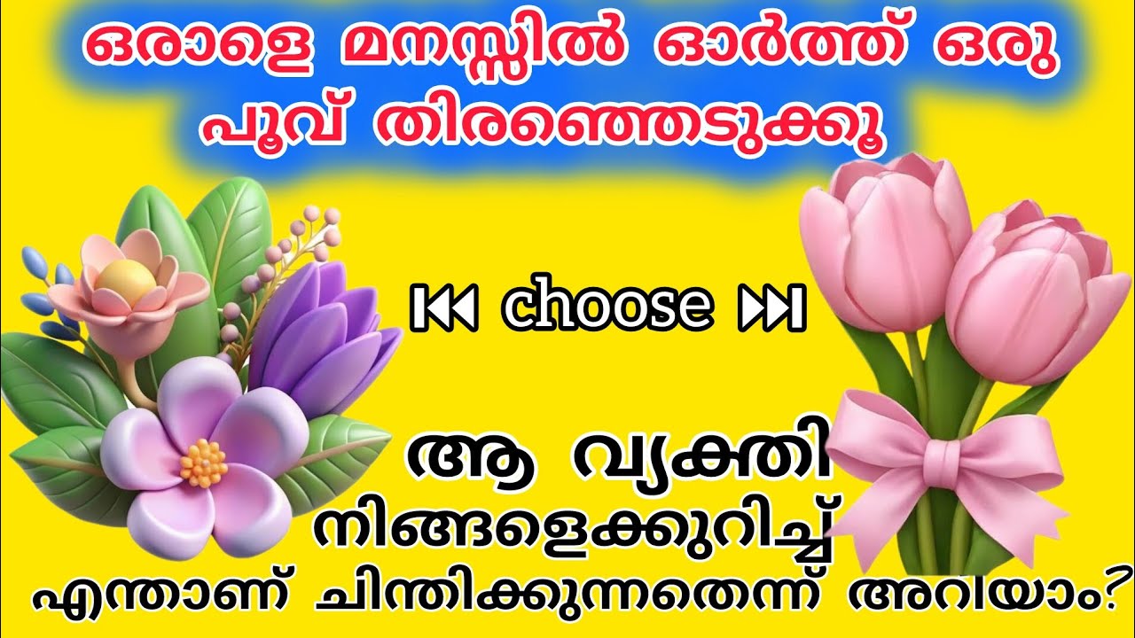 നിങ്ങളെ പറ്റി എന്താണ് അവരുടെ ചിന്തകൾ?