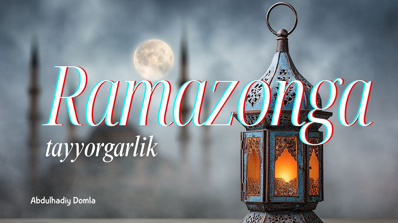 Ramazon oyining fazli | 1 | Abdulhadiy Domla
