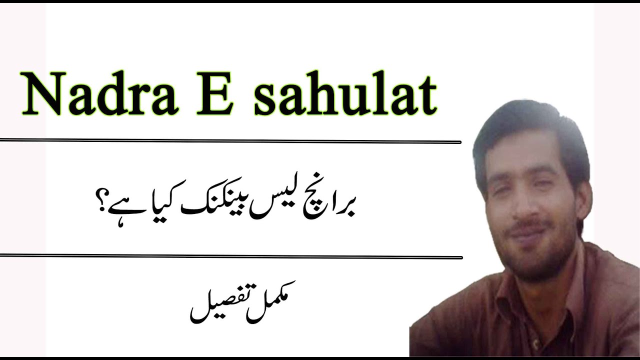 What is Nadra e sahulat branchless banking in Pakistan