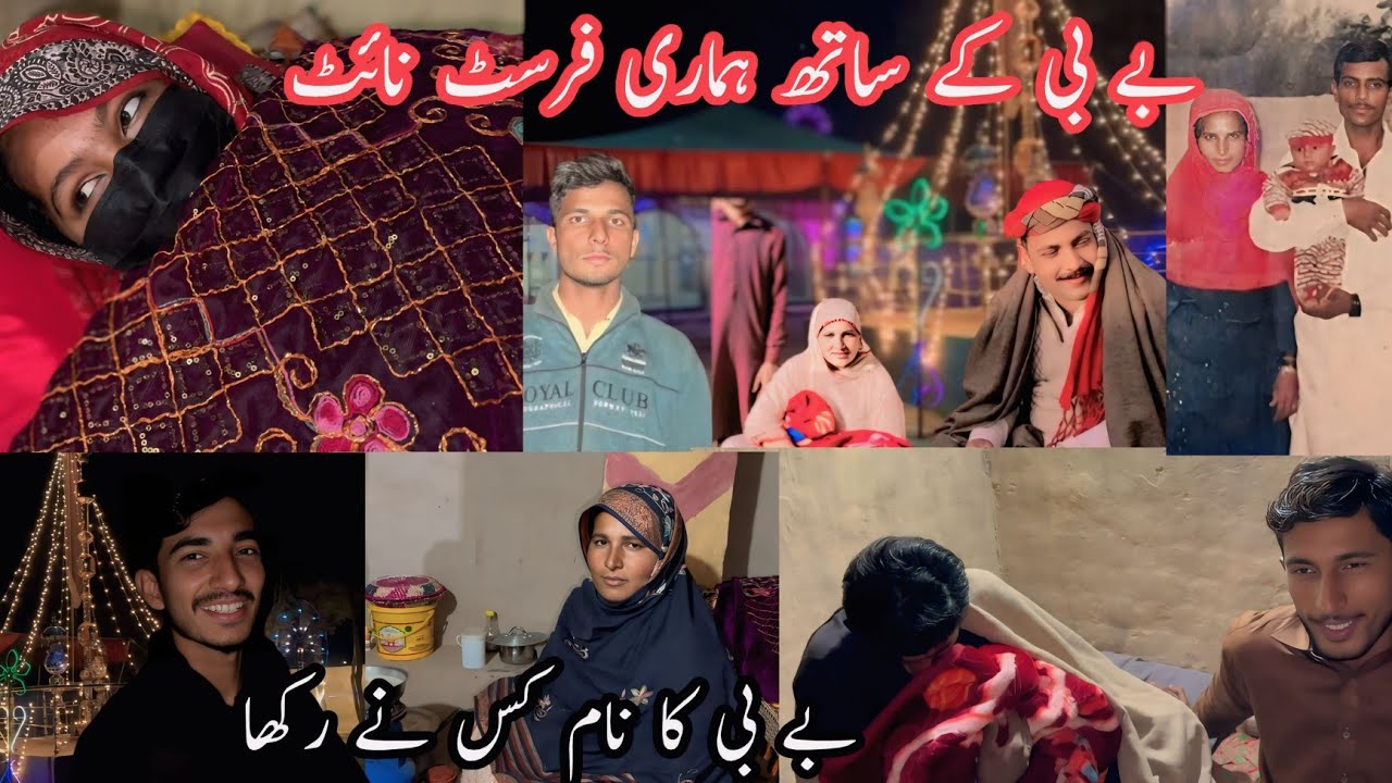| Baby ke sath Hamari first night | Baby ka naam kisne rakha | Village Women Life And Mud House Rout