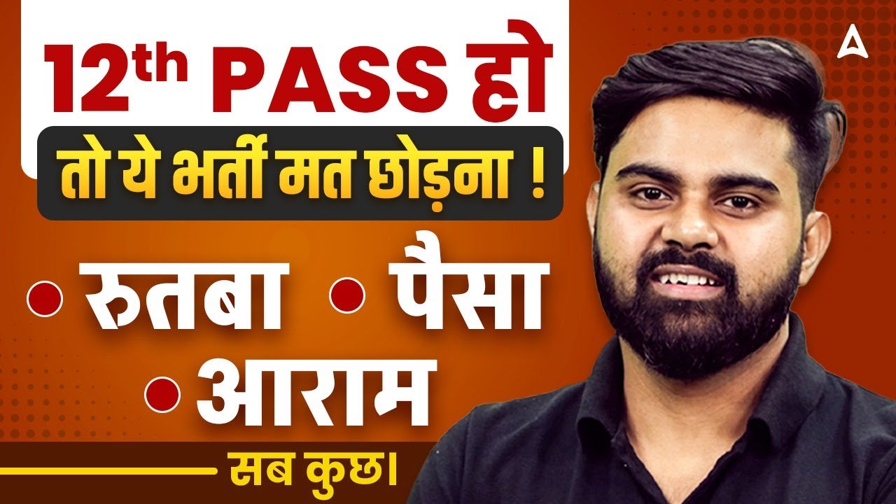 12th Pass Government Job 2026 | High Salary, Respect & Better Work-Life Balance | Complete Details