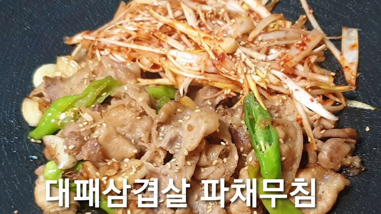 먹고 또 손이가는 대패삼겹살과 파채무침#대패삼겹살파채무침 #파채무침 #대패삼겹살볶음