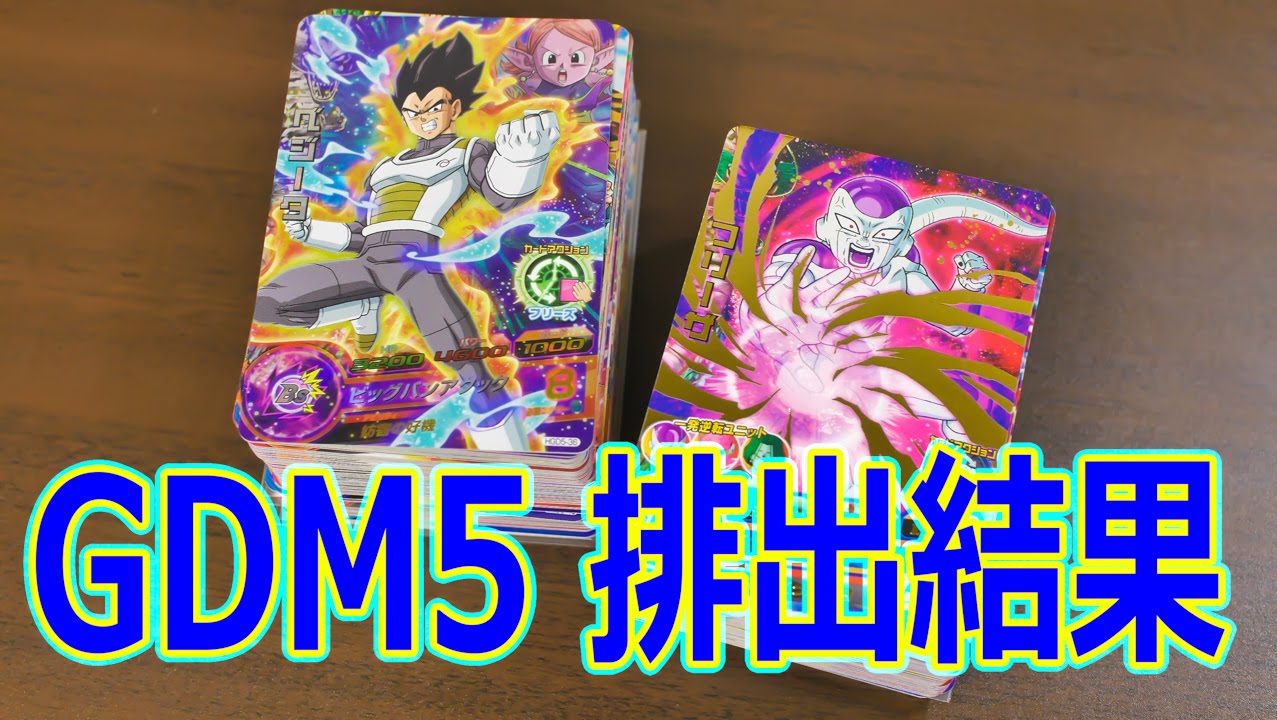 ドラゴンボールヒーローズ GDM5弾 レンコ排出結果＆配列！Part１ DRAGONBALL HEROES