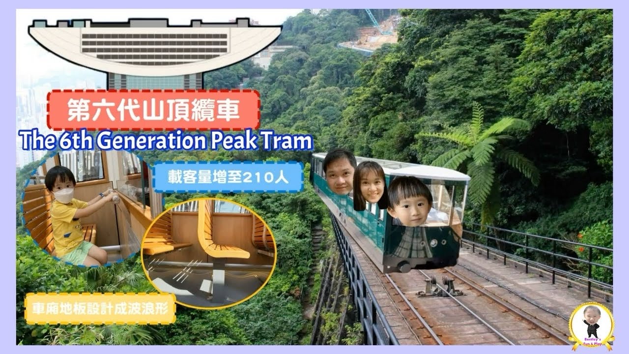 #Bentley 搭香港交通工具-山頂纜車｜Peak Tram ｜認識第六代山頂纜車 Bentley’s Fun & Play| Bentley