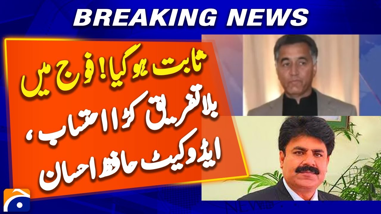 Strict and Equal Accountability in the Military Confirmed, Hafiz Ehsan - Breaking News - Geo News
