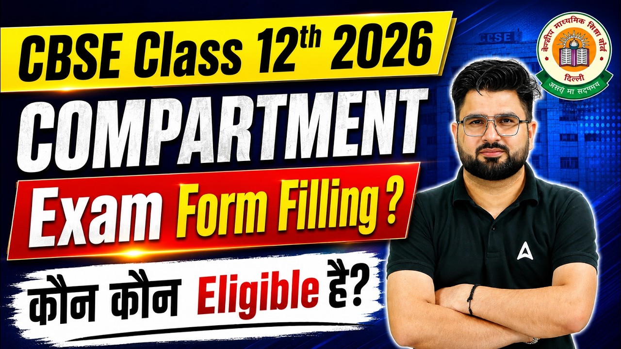 CBSE Class 12th Compartment 2026 | Form Filling? कौन  कौन  Eligible है?