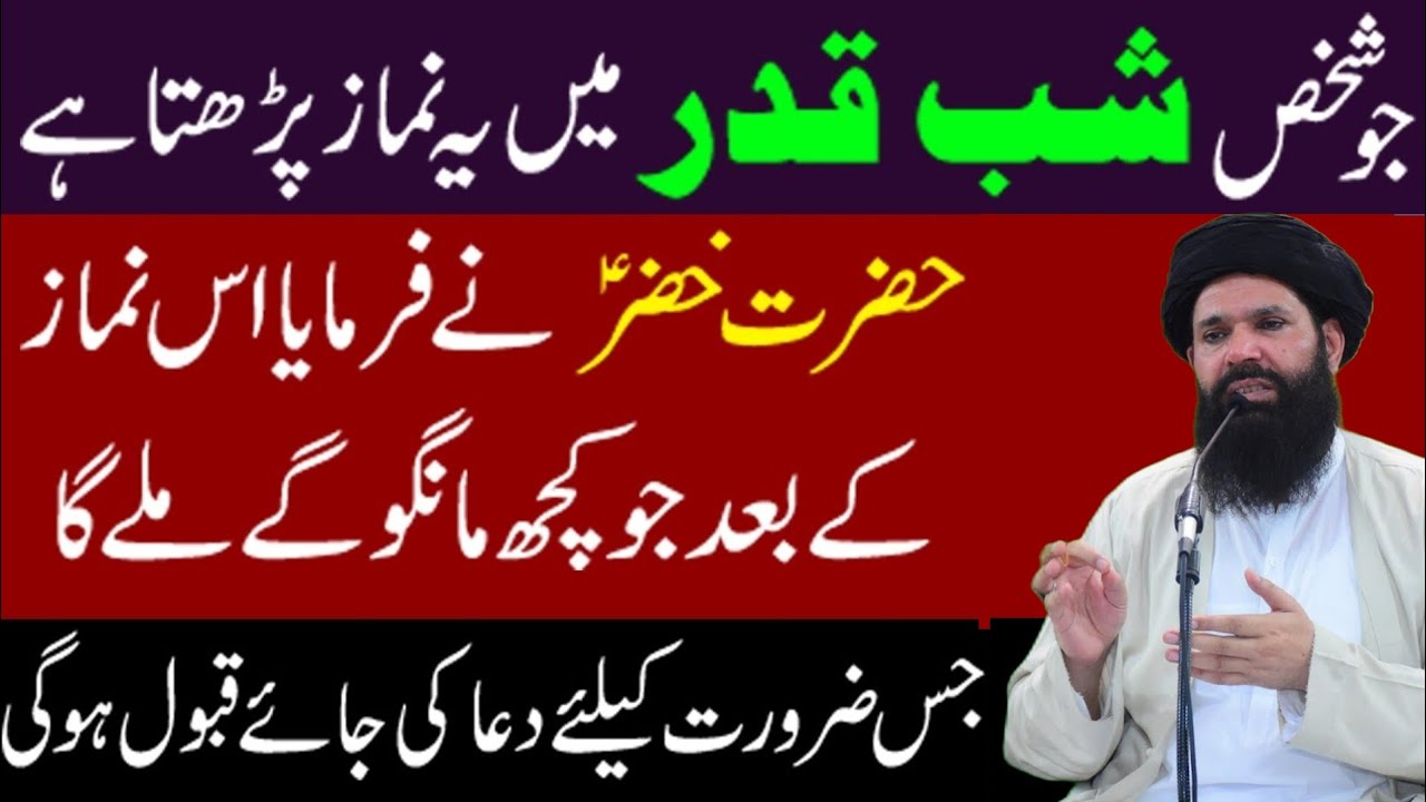 Shab e Qadar Wali Namaz Jis Se Har Zaroorat Puri Hojati Hai | ubqari saccha wazifa | 2026
