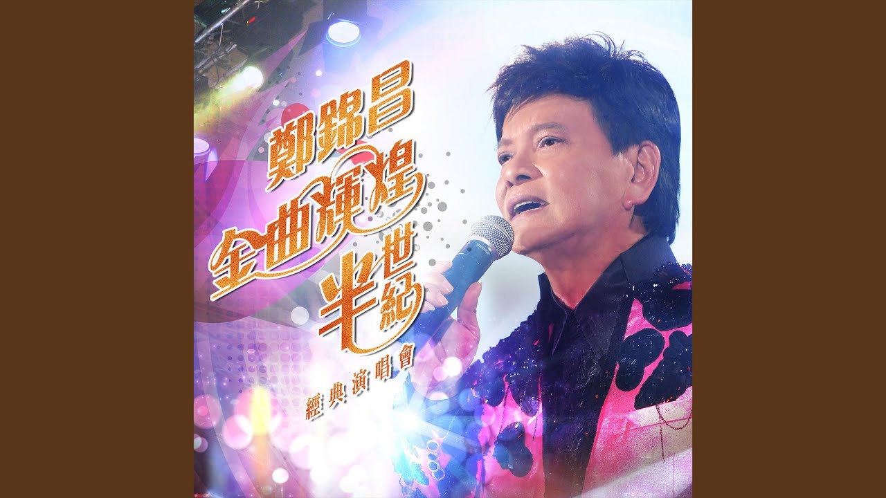 白衫白褲 (Live)