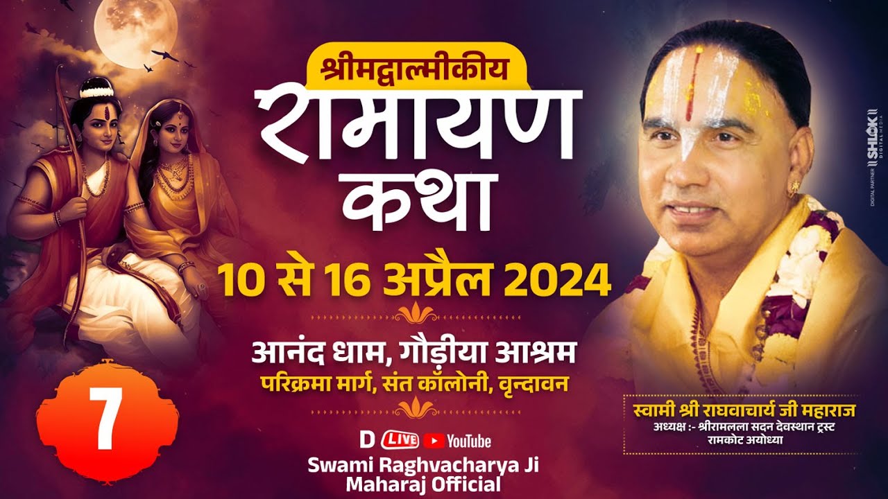 Day-7🔴Live Shrimad Valmiki Katha | Swami Raghvacharya Ji Maharaj | Vrindavan , Uttar Pradesh