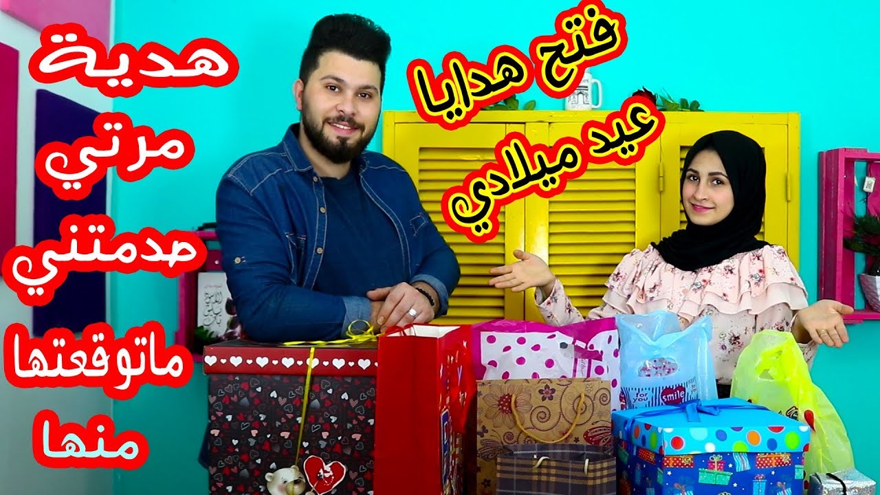 فتح هدايا عيد ميلادي 🎁 انصدمت من هدية ام الجود!! ماراح تقدرو تتوقعوها #ابوالجود