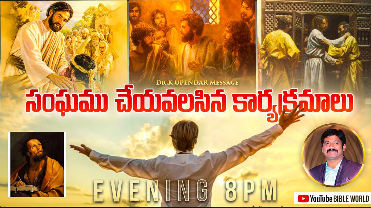 సంఘము చేయవల్సిన కార్యక్రమాలు.....Wonderful Message About Christians || Dr.K.Upendar || BIBLE WORLD