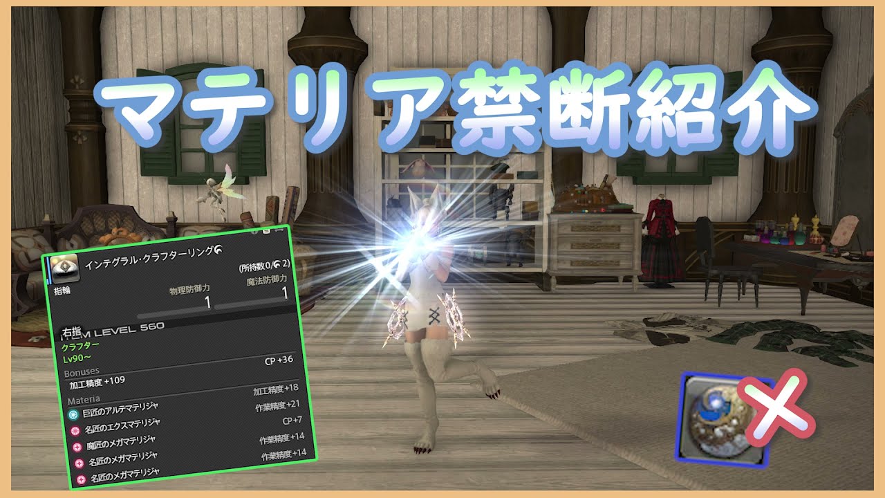 [FF14] 3分でわかる！マテリア禁断 (暁月編)