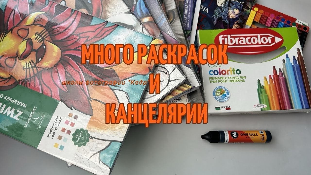 Покупки раскрасок за январь и февраль 