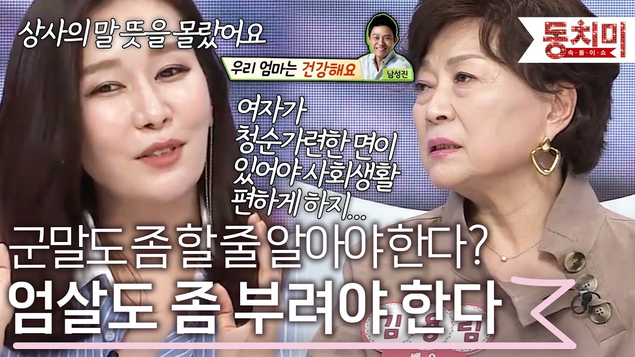 '군말도 좀 해야 사회생활 잘 한다?' 엄살 안 부렸더니 오는 현타 l #TALK 쏘다