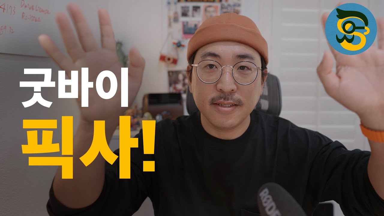 11.5년만에 이직. 이 다음 행선지는...