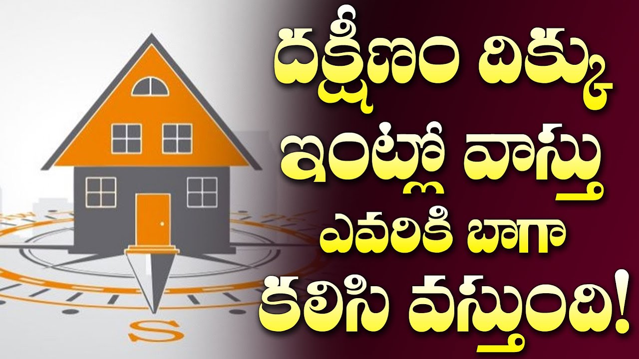 దక్షిణం దిక్కు ఇంటి వాస్తు! | South Facing House Vastu | Inti Vastu | Vastu Sastra | M3