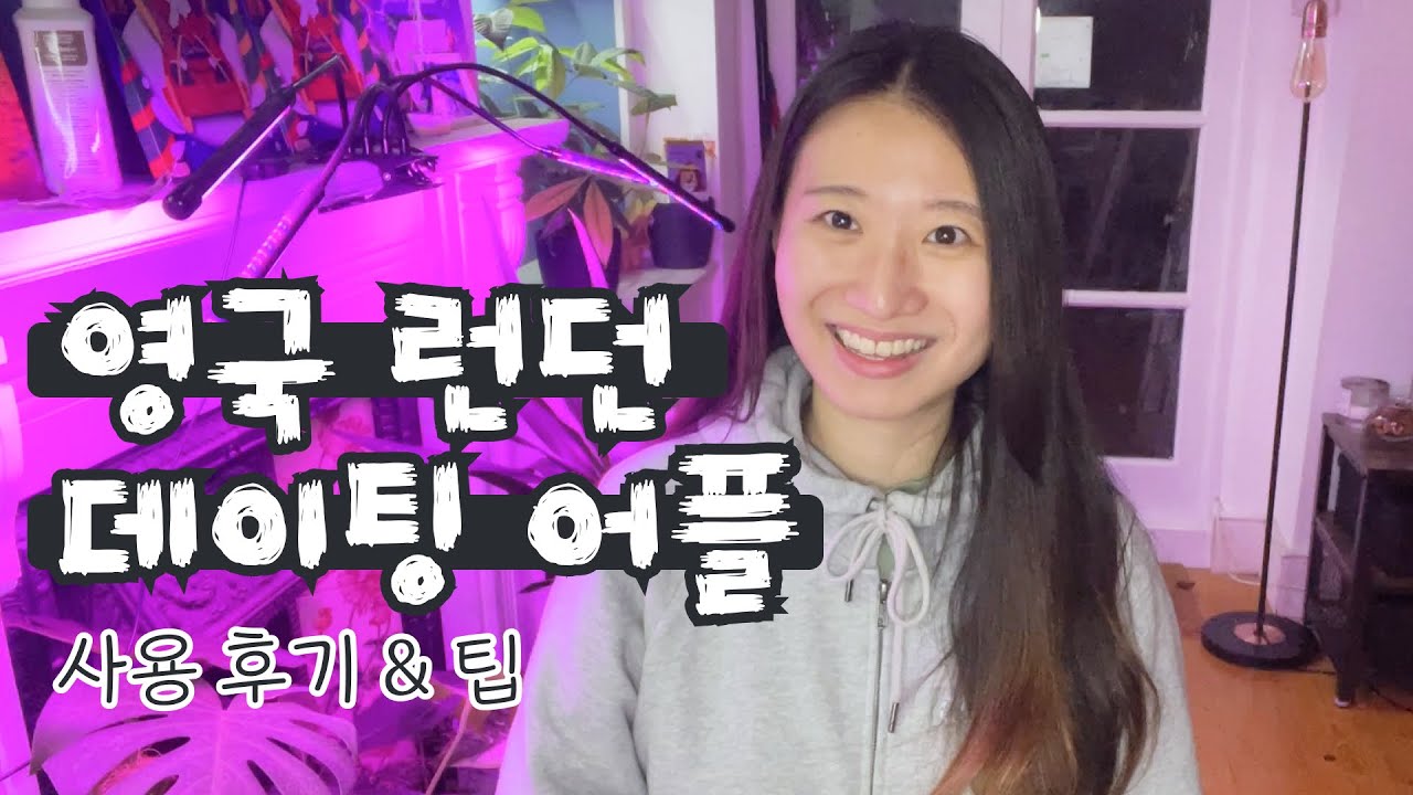 영국 런던에서 존잘남 만나는 방법