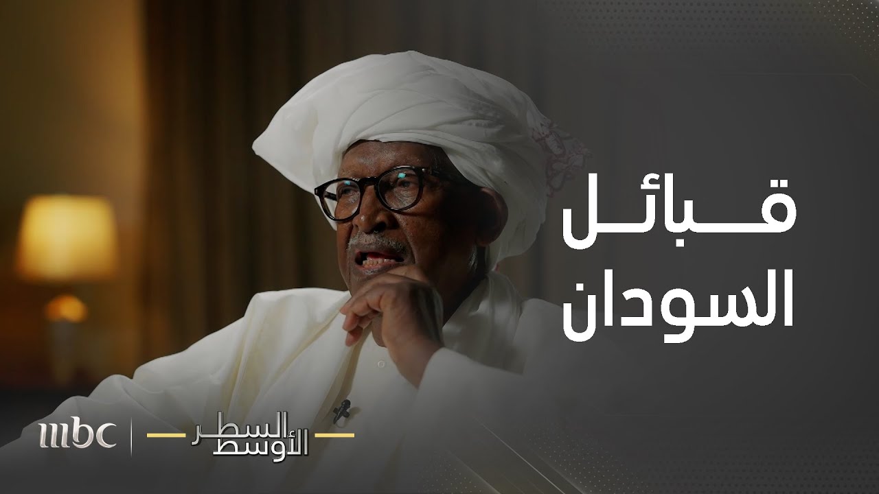 السطر الأوسط | قبائل الشرق والجنوب في السودان