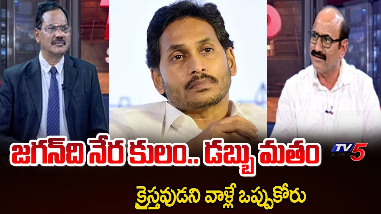 DV Srinivas Serious on YS Jagan Conspiracy On AP | YSRCP || TV5 News