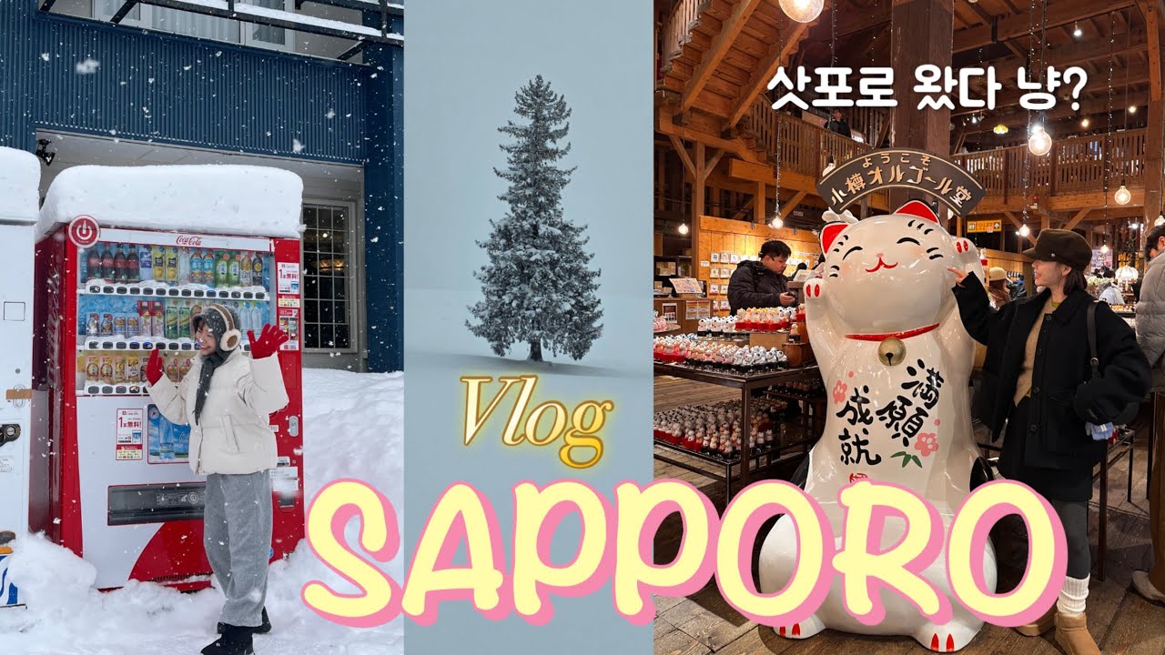 삿포로 브이로그☃️ | 12월 3박 4일 삿포로 여행 | 비에이 투어 | 오타루 | 스스키노 맛집 | 삿포로 여행 꿀팁 | 삿포로 숙소 추천 | 일본에서 렌트하기 | 삿포로 쇼핑