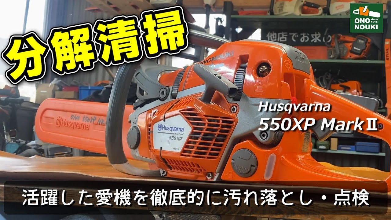 550XP Mark2 分解清掃編