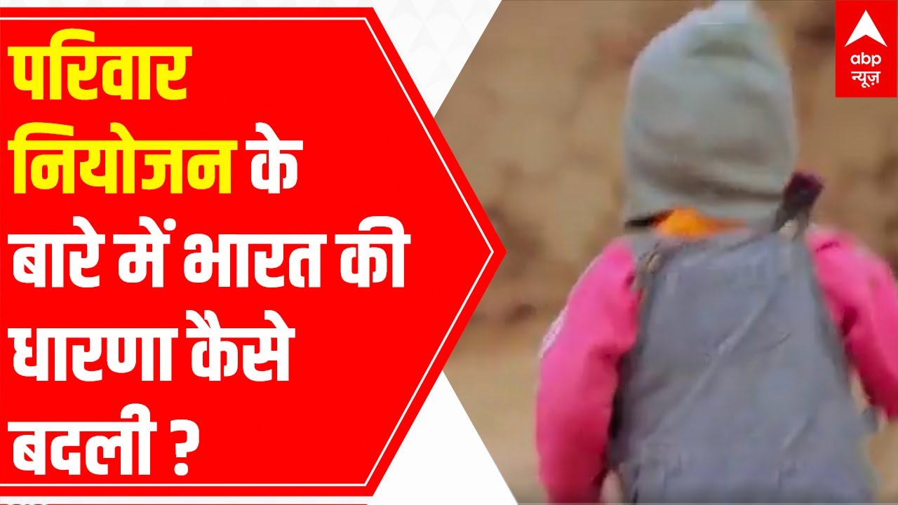 How has India's perception changed about Family planning? | Bharat Ka Yug