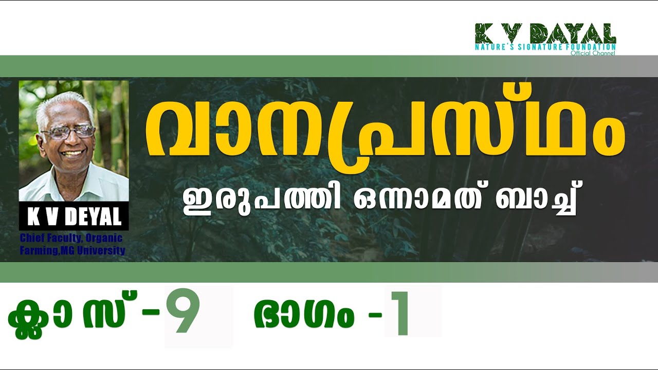 VANAPRASTAHM Class 09 Part  01|KV DAYAL|#kvdayal   #malayalam