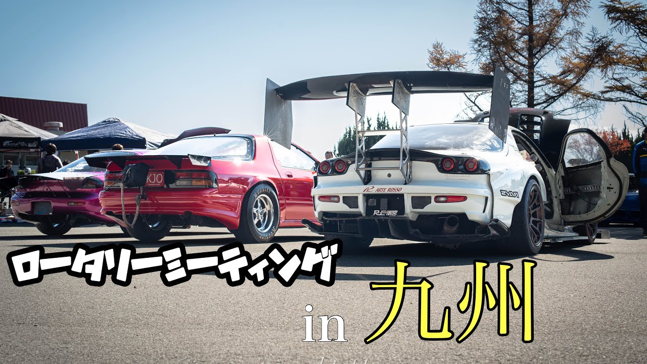 ロータリーミーティングin九州2025