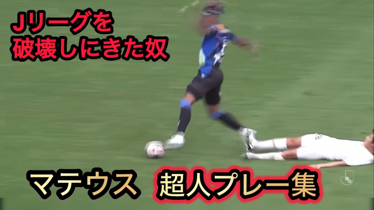 マテウスジェズス 2024〜2025 スーパープレー集  Vファーレン長崎
