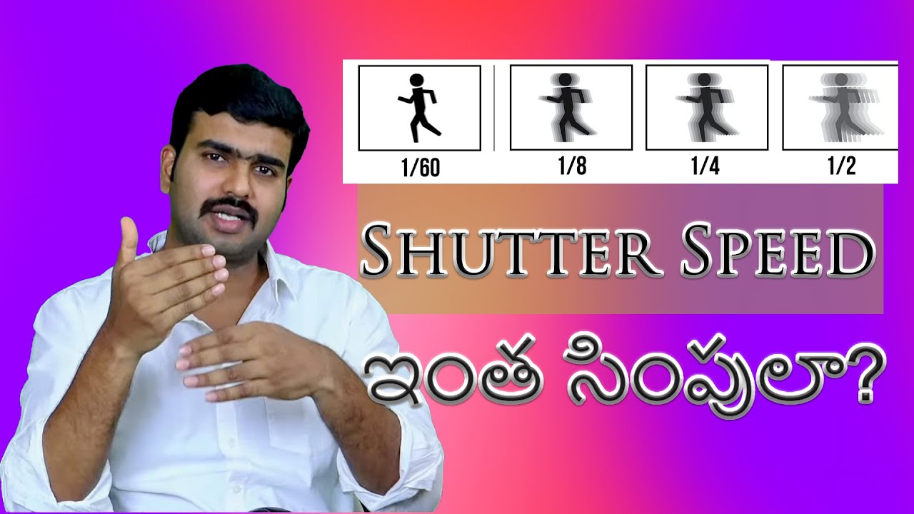 షట్టర్ స్పీడ్ అంటే ఇంతేనా? - Shutter Speed Explanation in Telugu