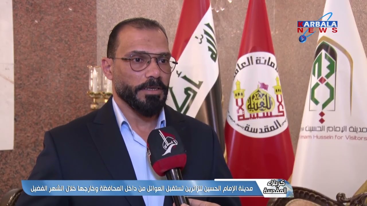 كربلاء المقدسة   مدينة الإمام الحسين للزائرين تستقبل العوائل من داخل المحافظة وخارجها خلال الشهر الف