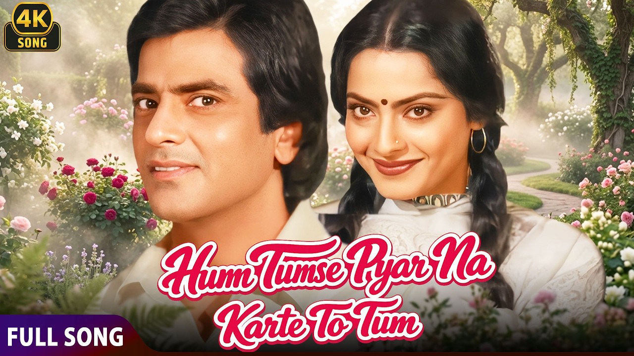 Hum Tumse Pyar Na Karte To Tum ❤ | SP Balasubrahmanyam, Asha Bhosle | Ek Hi Bhool 🎶| 4k Hindi Song