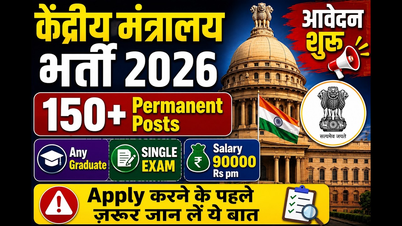 1 EXAM ONLY, CENTRAL GOVT PERMANENT RECRUITMENT 2026, ANY GRADUATE