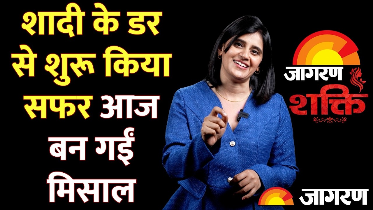 शादी के डर से शुरू किया सफर, आज बनीं करोड़ों की मालकिन: मिलिए 'Finance Queen' नेहा नागर से!