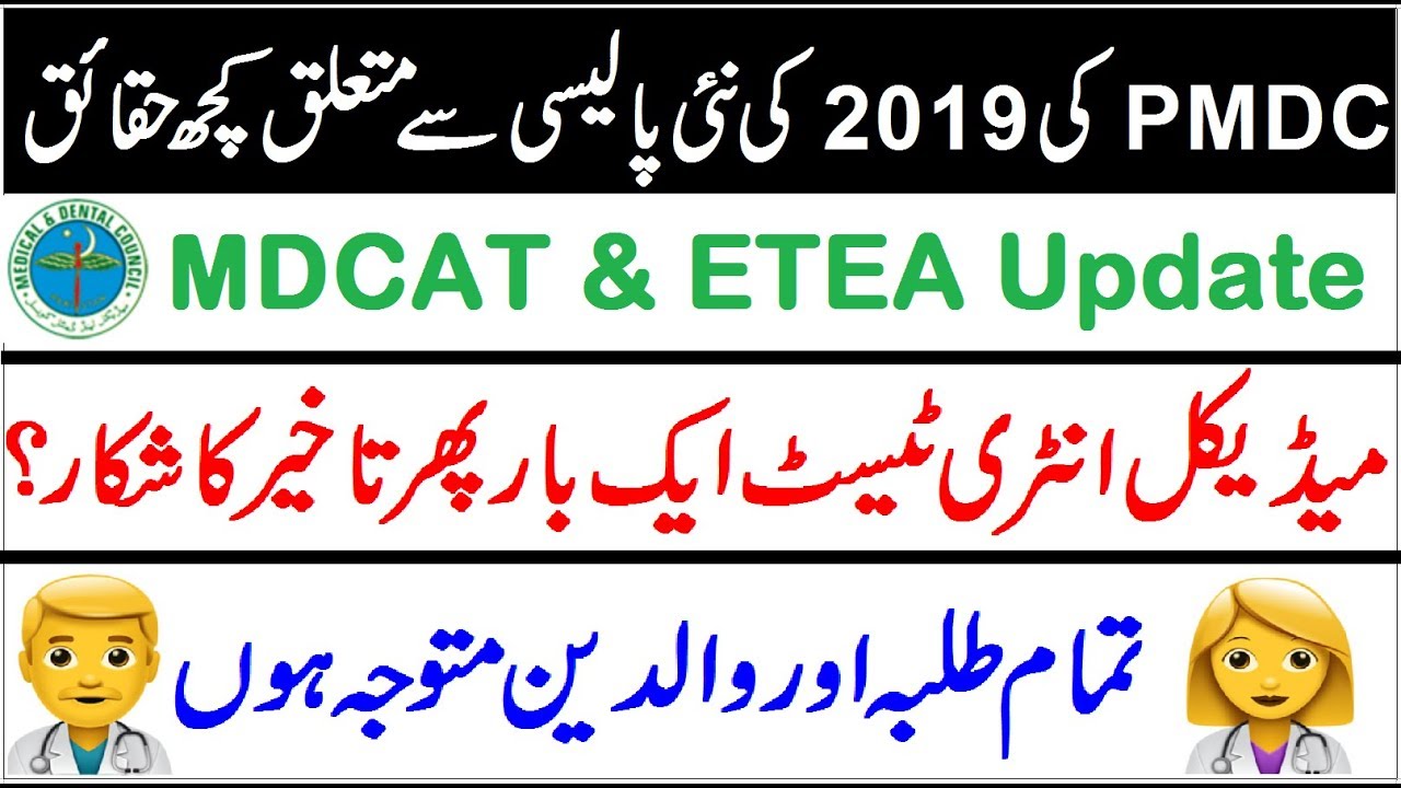 MDCAT 2019 Date Again  Delay ? Attention Students and Parents