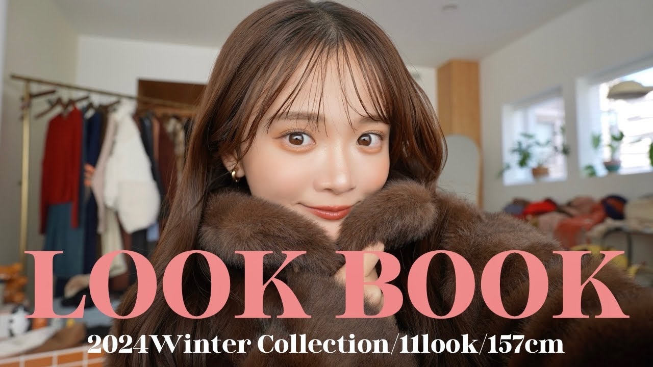 【LOOKBOOK】冬来るゥ!!大人可愛い冬服はこちら💁🏽‍♀️🩵❄️