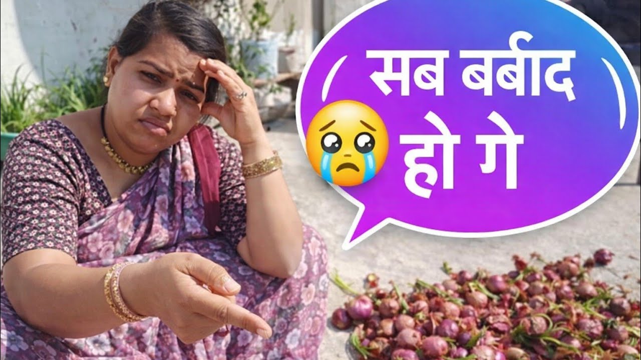 आज भारी नुकसान हो गीस 😔 | प्याज सब खराब | CG Vlogger Sarita