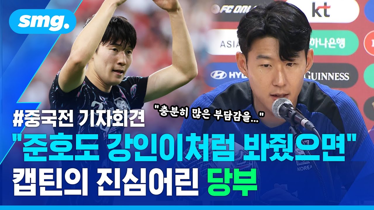 배준호 질문에 이강인 언급한 손흥민...
