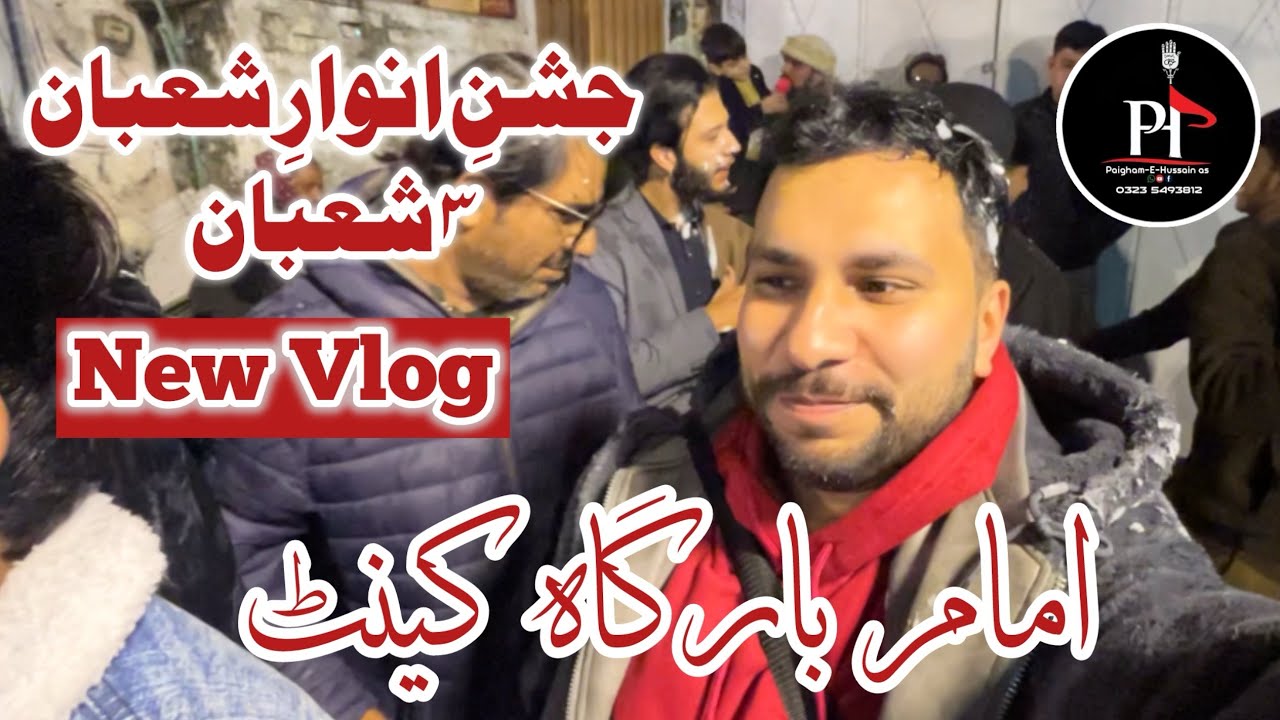 3 Shaban 2026 | Daniyal Ali Waris Vlog | Anjuman Muhaban e Muhammad o Al e Muhammad Cantt Sialkot