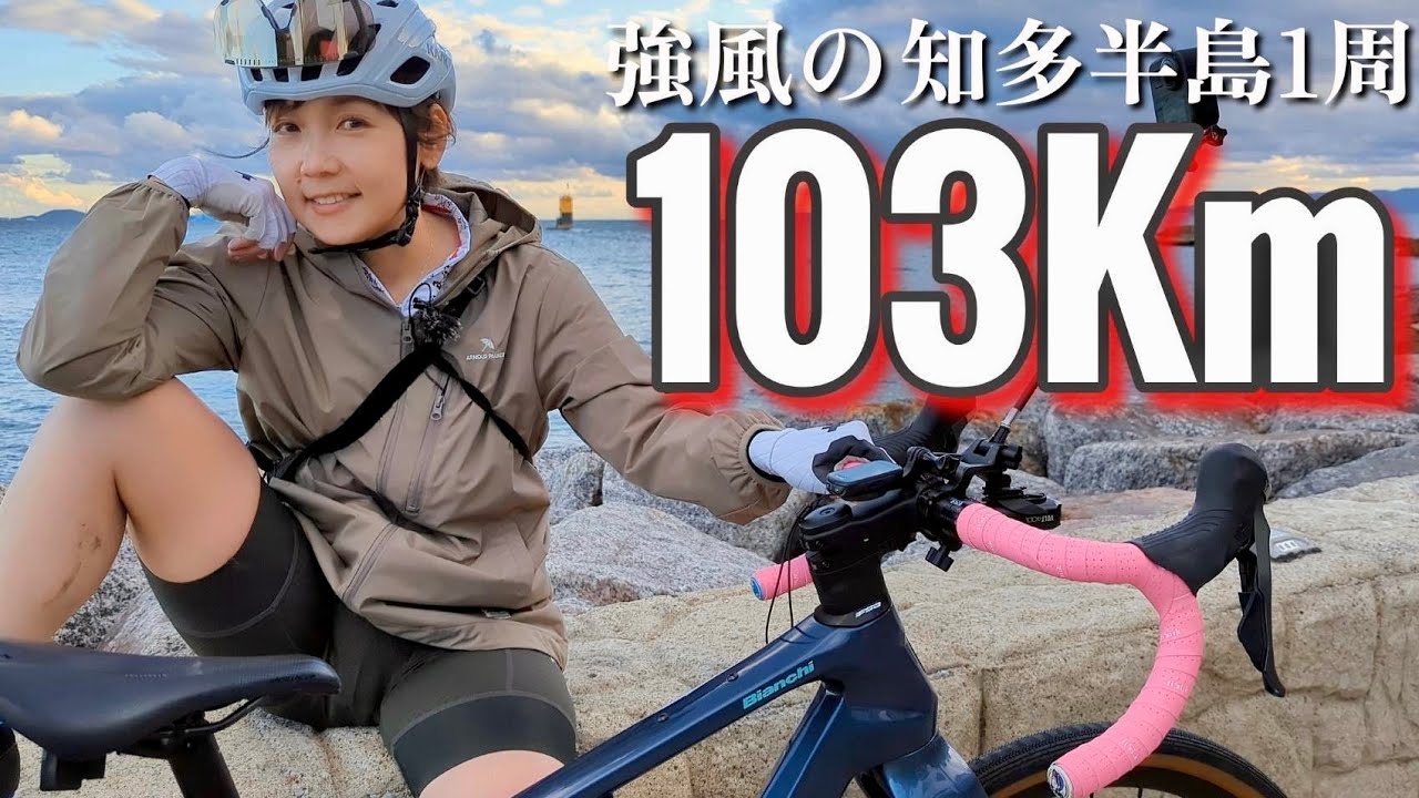 【チタイチ】目指せ100キロ超え！強風の知多半島一周ライド