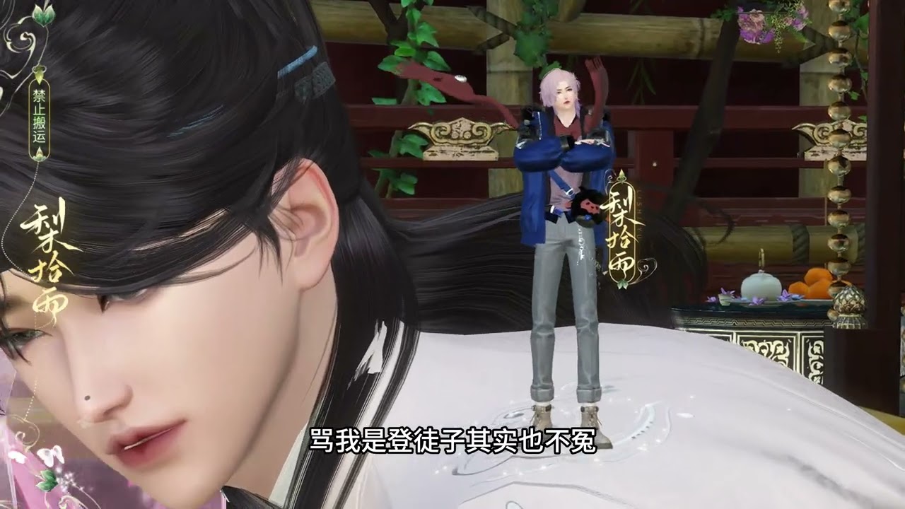 【纨绔是我夫君】第175集：没想到你生活在这样水深火热中