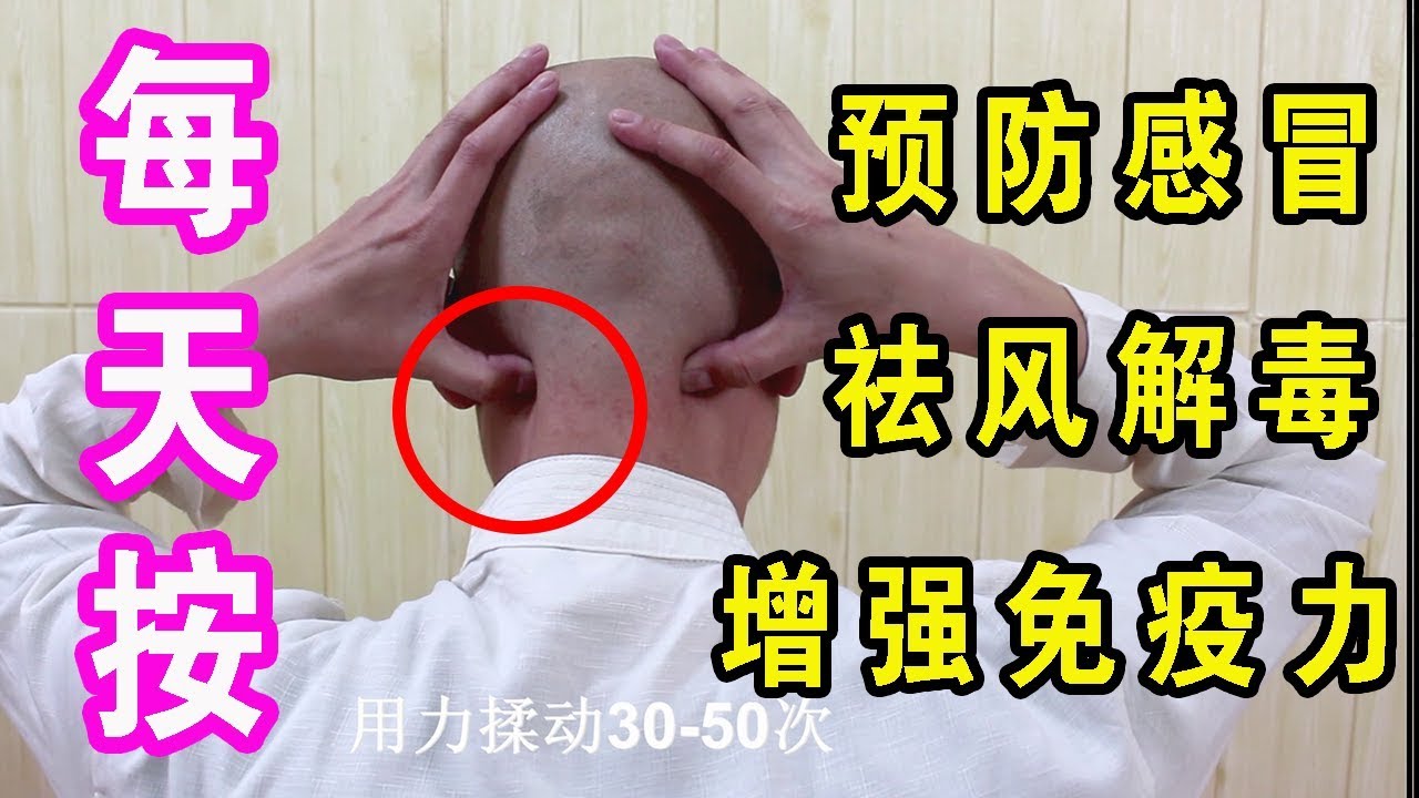 經常感冒、免疫力差！教你3個穴位，預防感冒，讓身體強壯起來！【絡穴養生課堂】