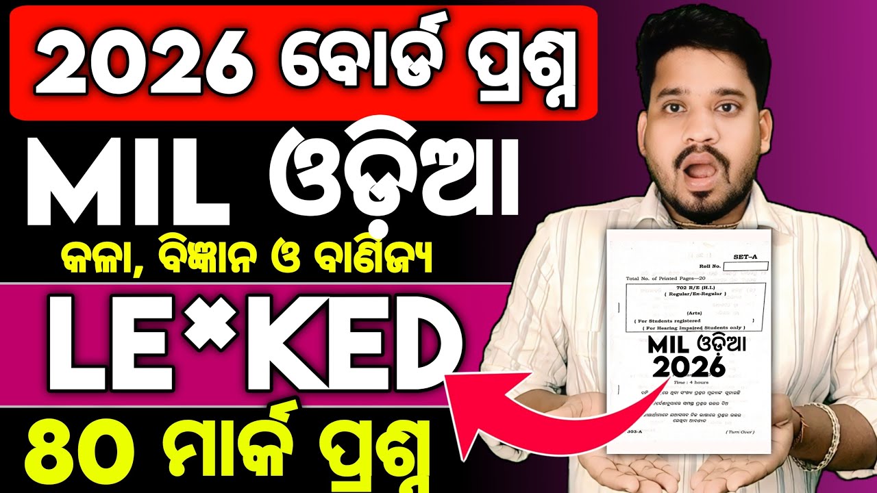 +2 MIL ଓଡ଼ିଆ 80 Mark Board Exam Real question paper 2026 ! Chse mil Odia question paper