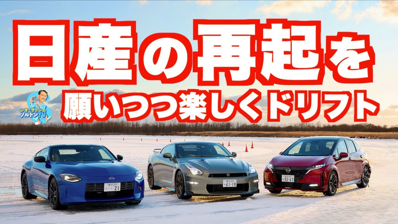 I hope Nissan makes a comeback and I enjoy drifting! I don't want this excellent technology to be...